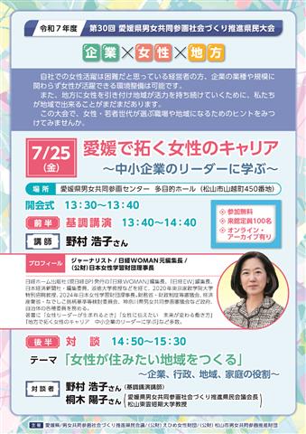 男女共同参画社会づくり推進県民大会
