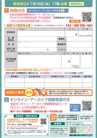 男女共同参画社会づくり推進県民大会