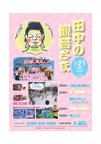 田中観音十七夜祭（田中の観音さま）
