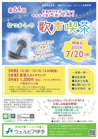 なつかしの歌声喫茶