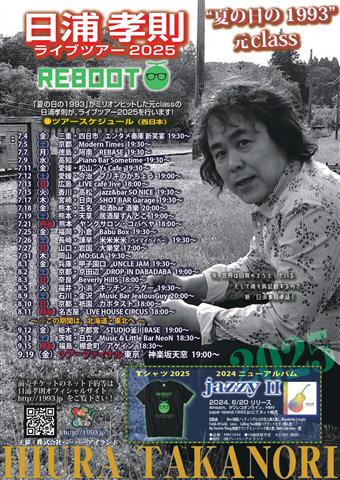 日浦孝則 ライブツアー 2025