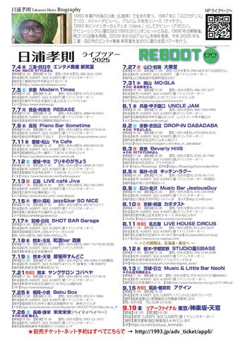 日浦孝則 ライブツアー 2025
