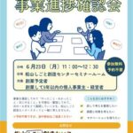 スタッフと一緒に！事業進捗確認会