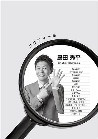 四国中央ふれあい大学 講座「島田秀平 開運！手相占いトークショー」