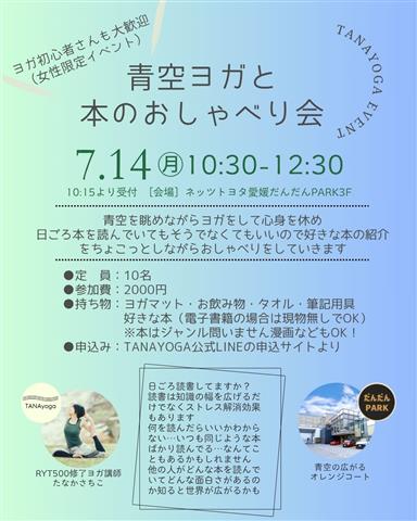 青空ヨガと本のおしゃべり会 青空ヨガと本のおしゃべり会