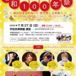 「奇跡のピアノ・フォイリッヒ」と綴る ～あの日を忘れない！ 世代をこえ未来へ～