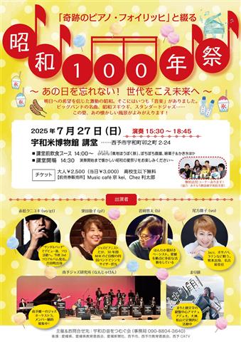 「奇跡のピアノ・フォイリッヒ」と綴る ～あの日を忘れない！ 世代をこえ未来へ～