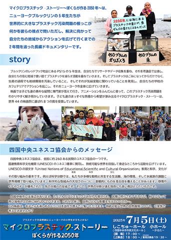 四国中央ユネスコ協会・しこちゅ～ホール指定管理者共同開催「1本の映画から世界を知る」映画祭