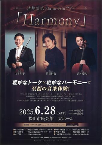 清塚信也PianoTrioツアー「Harmony」 清塚信也PianoTrioツアー「Harmony」