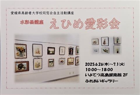 愛彩会 高齢者大学校同窓会水彩画 展覧会 愛彩会 高齢者大学校同窓会水彩画 展覧会