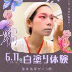 白塗り体験【道後】
