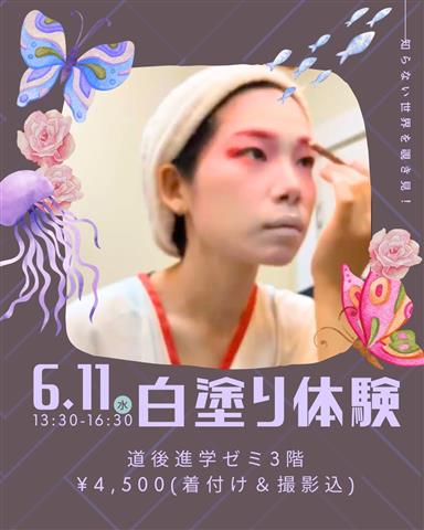 白塗り体験【道後】