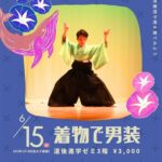 着物で男装！【道後】