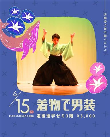 着物で男装！【道後】