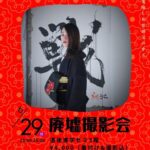 廃墟撮影【着付け&撮影付】5名限定