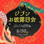 ジブンお披露目会&BBQ（ピアノ、ダンス、朗読なんでもOK）