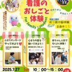 よいとさ保健室の看護のおしごと体験