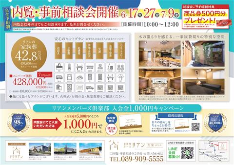 【松山市】家族葬 内覧･事前相談会～家族想ホールリアン久米はなれ～