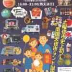 南ぎんてん祭り（南銀天街土曜夜市）