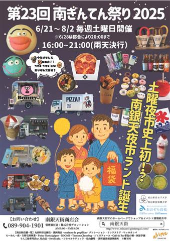 南ぎんてん祭り(南銀天街土曜夜市) 南ぎんてん祭り(南銀天街土曜夜市)