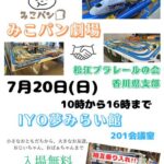 みこパン劇場