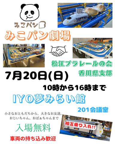 みこパン劇場
