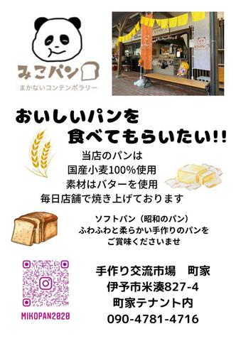 みこパン劇場