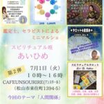 占いイベント-スピリチュアル班あいひめ-