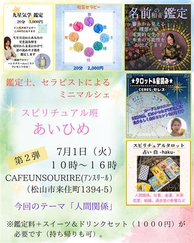 占いイベント-スピリチュアル班あいひめ-