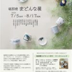 砥部焼まどんな展