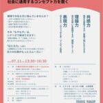 脚本で広げる表現の世界 社会に通用するコンセプト力を磨く