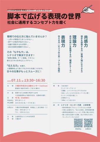脚本で広げる表現の世界 社会に通用するコンセプト力を磨く