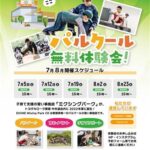 パルクール無料体験会