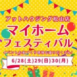 マイホームフェスティバル アットハウジング松山店
