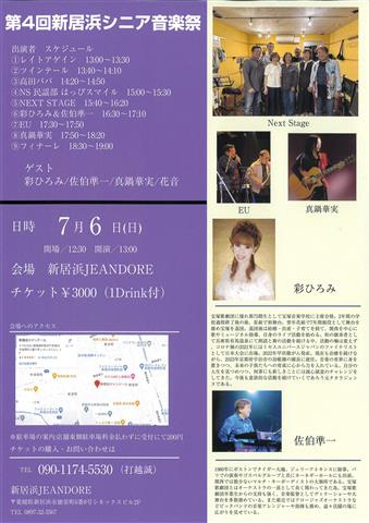 新居浜シニア音楽祭