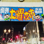 遊びにおいでや 今治商店街土曜夜市