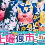 松山中央商店街土曜夜市