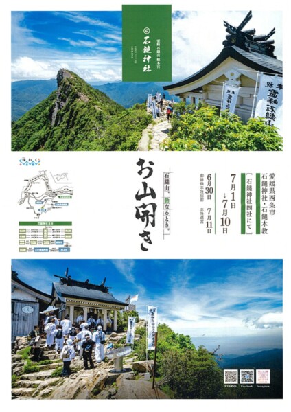 お山開き大祭