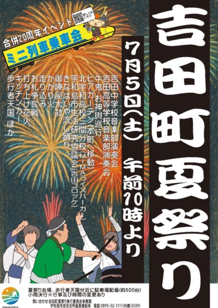 吉田町夏祭り