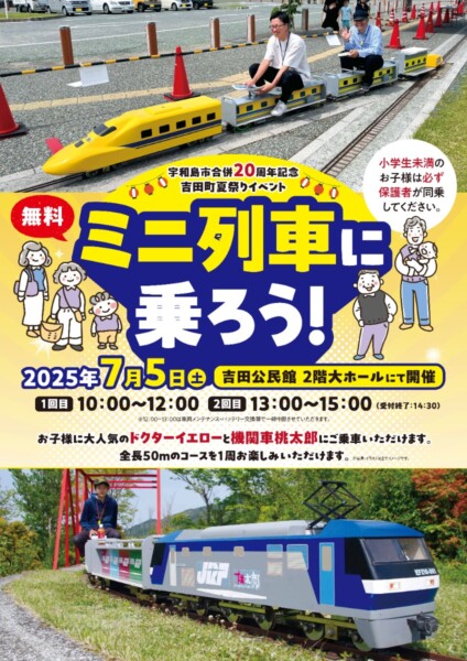 吉田町夏祭り