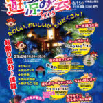 【えひめこどもの城】遊涼み会2025 夏を楽しもう♪夏の夜祭り