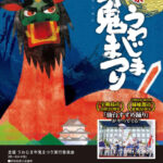 うわじま牛鬼まつり