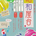 【マイントピア別子】チャレンジ夏祭り～昭和屋台～
