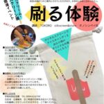宇和先哲記念館　館蔵品展　関連イベント「刷る体験」