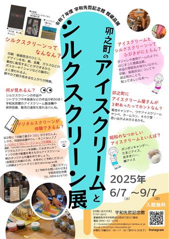宇和先哲記念館　館蔵品展　関連イベント「刷る体験」