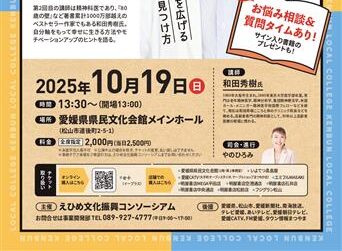 和田秀樹講演会 in 愛媛「人生、まだまだ伸びしろだらけ～チャンスを広げる自分軸の見つけ方～」【チケット販売中】