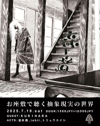 森ト音#8「古本屋カフェで電子音楽」