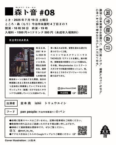 森ト音#8「古本屋カフェで電子音楽」