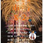かみじまふるさと夜市