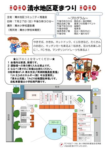 清水地区夏まつり 清水地区夏まつり
